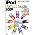 iPodパーフェクトガイド 2009 nano/classic/shuffle最新モデルのすべてがわかる!