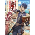 追放されたスライム召喚士が領地開拓をやり込んだら、一国の統治者に成り上がった件 ドラゴンノベルス