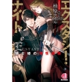 エクスタシー・ナイト 騎士姫の理性崩壊 ジュエル文庫 ゆ 1-6