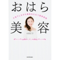 おはら美容