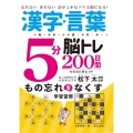 漢字・言葉5分脳トレ200日間物忘れ防止SP