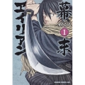 幕末ヱイリアン 1 ドラゴンコミックスエイジ す 1-2-1