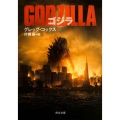 ゴジラ