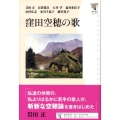 角川学芸ブックス 窪田空穂の歌