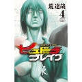 ハリガネサービス外伝ヒュドラブレイク 4 4 少年チャンピオンコミックス