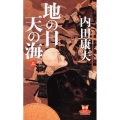 地の日天の海 上 カドカワ・エンタテインメント