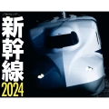 JTBのカレンダー 新幹線 2024 壁掛け 鉄道 カレンダー2024