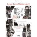 Cameraholics extra issue Leica HOBBY JAPAN MOOK