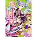銀の竜騎士団空翔ぶウサギと荒野の罠 角川ビーンズ文庫 68-16