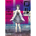 ロル 下 角川スニーカー文庫 ふ 5-1-2