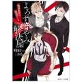 よろず暗やみ解決屋 戦国敗者の復活ゲーム 角川ビーンズ文庫 88-5