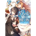 ヴァルハラの晩ご飯V ～ドラゴンと神殺しの主菜～ (5)