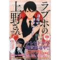 ラブホの上野さん 目指せモテルート!