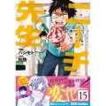 ニーチェ先生～コンビニに、さとり世代の新人が舞い降りた 15 MFコミックス ジーンシリーズ