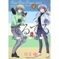 てるてる天神通り 4 角川コミックス・エース 135-12