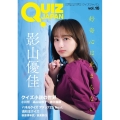QUIZ JAPAN vol.16 古今東西のクイズを網羅するクイズカルチャーブック