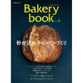 Bakery book[ベーカリーブック] vol.15 柴田書店MOOK