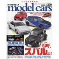 model cars (モデルカーズ) 2023年 11月号 [雑誌]