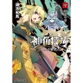 神角技巧と11人の破壊者 中 創造の章 電撃文庫 か 12-106