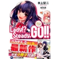 Lady!?Steady,GO!! Special Edit ファミ通文庫 い 3-3-1