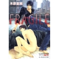 FRAGILE B-PRINCE文庫 こ 1-1