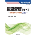 救急・集中治療 Vol35 No2(2023)