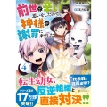 前世で辛い思いをしたので、神様が謝罪に来ました (4)