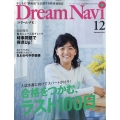 Dream Navi (ドリームナビ) 2023年 12月号 [雑誌]