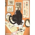 黒猫シャーロック 緋色の肉球 メディアワークス文庫 い 10-1
