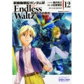 新機動戦記ガンダムW Endless Waltz敗者たちの栄 角川コミックス・エース