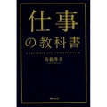 角川フォレスタ 仕事の教科書