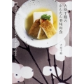 大原千鶴のかんたん美味和食 (1)