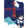 ムーの少年