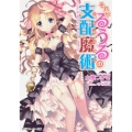 それがるうるの支配魔術 Game5 角川スニーカー文庫 208-15