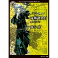 バチカン奇跡調査官 聖剣の預言 角川ホラー文庫 ふ 4-34