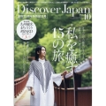 Discover Japan(ディスカバー ジャパン) 2023年 10月号 [雑誌]