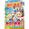 転生しても実家を追い出されたので、今度は自分の意志で生きてい
