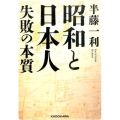 昭和と日本人失敗の本質 中経の文庫 は C1
