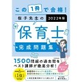 この1冊で合格!桜子先生の保育士完成問題集 2022年版