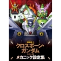 機動戦士クロスボーン・ガンダムDUST 4 特装版 角川コミックス・エース