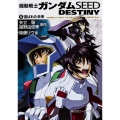 機動戦士ガンダムSEED DESTINY(5) 選ばれた未来