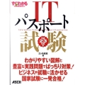 すぐわかるSUPER ITパスポート試験 平成23年度版