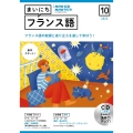 NHK CD ラジオ まいにちフランス語 2023年10月号