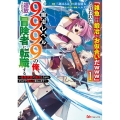 「雑魚には鍛冶がお似合いだwww」と言われた鍛冶レベル999 最強武器で無双しながらギルドで楽しく暮らします 1 BKコミックス