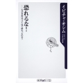 恐れるな! なぜ日本はベスト16で終わったのか?