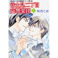 富士見二丁目交響楽団 上 角川ルビー文庫 23-58 富士見二丁目交響楽団シリーズ 7部