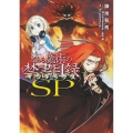とある魔術の禁書目録SP