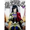 コードギアス漆黒の蓮夜 4 角川コミックス・エース 175-10