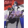 忘却のカナタ 探偵は忘れた頃にやってくる 富士見ファンタジア文庫 あ 19-1-1