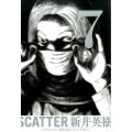 SCATTER あなたがここにいてほしい 7巻